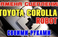 Замена сцепления Toyota Corolla робот
