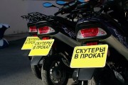 Прокат и аренда скутеров в Москве.